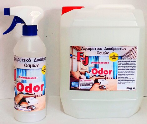 FJ ODOR αφαιρετικο ολων των δυσαρεστων οσμων απο επαγγελματικους χωρους και μη.