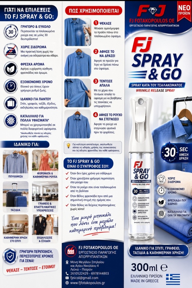 Σπρει κατα του τσαλακωματος FJ Spray & Go
