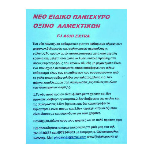 Νέο Πανίσχυρο Υγρό Καθαρισμού Αλμεχτικών Συστημάτων, Σωληνώσεων Και Δεξαμενών Γάλακτος FJ Acid Extra Plus